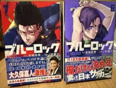ブルーロック 7巻 8巻のサムネイル