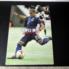 井手口陽介 日本代表 サッカーカードのサムネイル
