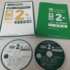 2019-2020年度用 CD2枚付 世界一わかりやすい 英検2級に合格する過…のサムネイル