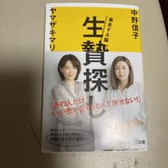生贄探し 暴走する脳のサムネイル