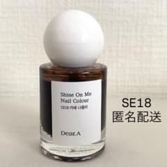 Dear.A ディアエー ネイルカラー SE18 カフェナポリ 11ml