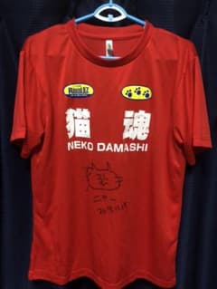 猫ひろしサイン入り　tシャツのサムネイル