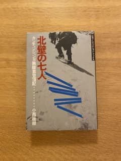 北壁の七人　　小西政継のサムネイル