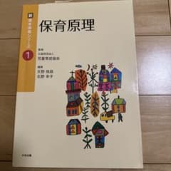 保育原理 新基本保育シリーズ 1のサムネイル