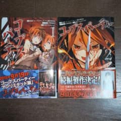 コープスパーティー 1〜2巻セット - メルカリ