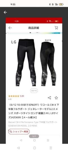 CW-X] ワコール タイツ ジェネレーターモデル2.0 HZO699 Mのサムネイル