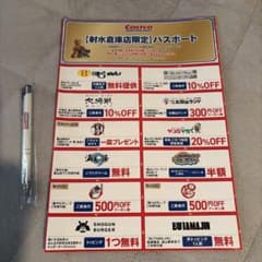 コストコ 射水倉庫店限定 パスポート ボールペン付のサムネイル