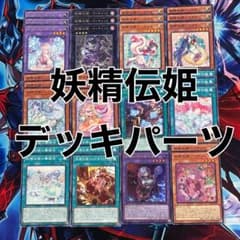 遊戯王 妖精伝姫 デッキパーツ - メルカリ