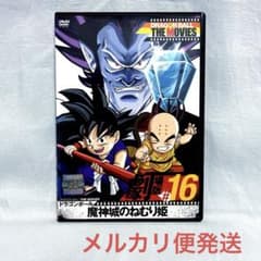 ドラゴンボール 魔神城のねむり姫('87アニメ/映画)【レンタル落ちDVD