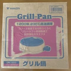 お得！YAMAZEN グリル鍋 GN-1200(T) ブラウン　使い勝手抜群⁉️のサムネイル