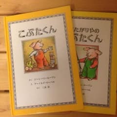 KIU様専用 絵本(アーノルド ローベル え)二冊のサムネイル