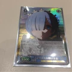 ささやかなお願い レム  RRRのサムネイル