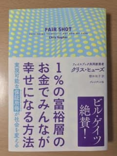 1%の富裕層のお金でみんなが幸せになる方法 実現可能な保証所得が社会を変えるのサムネイル