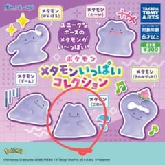 ポケモン メタモンいっぱいコレクション（こわい）のサムネイル