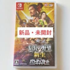 新品・未開封！】信長の野望 新生 with パワーアップキット Switch
