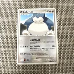 ポケカ DP1 カビゴン とおせんぼ ねころがる - メルカリ