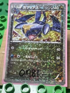 ガブリアス　GBR厳選コレクション　BW XY ガブリアス GBR厳選コレクション BW XY - メルカリ