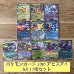 ポケモンカード 30th アビスアイRR 11枚セット - メルカリ