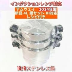 アムウェイAmway 2024年製 アムウェイ 新品未使用 4L 鍋セット↓ - 2
