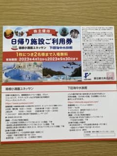 箱根小涌園ユネッサン、伊豆下田水族館　2名のサムネイル