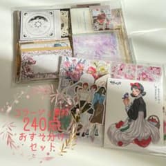 ③ 匿名配送❁コラージュ素材240点おすそ分けセットのサムネイル