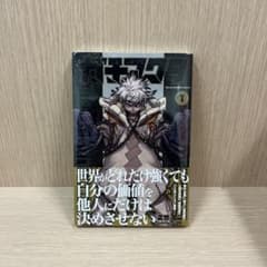 ガチアクタ　裏那圭一　1巻　　初版　シュリンク未開封First edition ガチアクタ 1巻 初版 帯付き シュリンク付き 未開封 裏那圭 - メルカリ