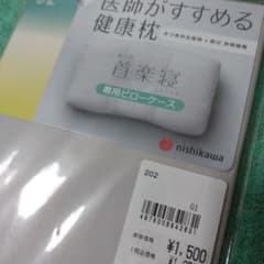 医師がすすめる健康枕のサムネイル
