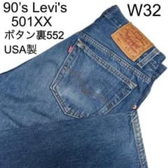 90's Levi's 501XX ボタン裏552 USA製 W32 - メルカリ