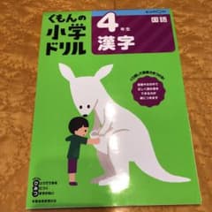 4年生漢字のサムネイル