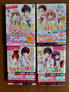 告白予行練習 小説 4冊セット