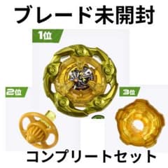 ウィザードロッドメタルコートゴールドコンプリート未開封ベイブレード