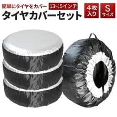 Set of 4 waterproof tire covers for outdoor use, prevents deterioration, includes storage bag, size S (suitable for light and regular cars).