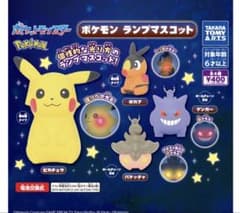 ガチャガチャ ポケモン ランプマスコット ピカチュウ2体 バケッチャ1体のサムネイル