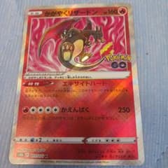 かがやくリザードン K S10b Pokémon GO 011/071 - メルカリ