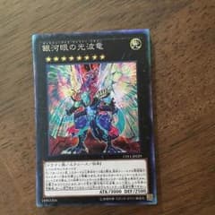 ギャラクシーアイズサイファードラゴンのサムネイル
