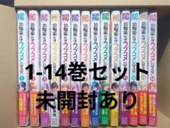 幼馴染とはラブコメにならない　1〜14巻　セット　漫画　まとめ売りのサムネイル