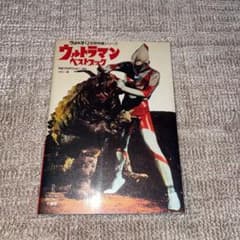 ウルトラマンベストブックのサムネイル