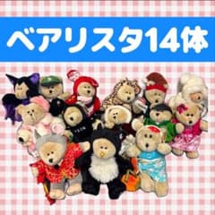 169　スターバックス　ベアリスタ　ぬいぐるみ　14体　送料無料 169 スターバックス ベアリスタ ぬいぐるみ 14体 送料無料 - メルカリ