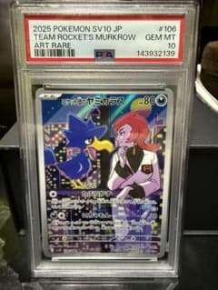 ロケット団のヤミカラス AR SV10 ロケット団の栄光 PSA10 - メルカリ