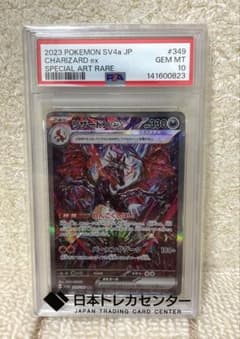 【PSA10】リザードンex SAR SV4a 349/190