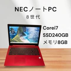 NECノートPC❗️8世代❗️ i7❗️SSD搭載✨メモリ8GB❗️windows11