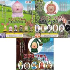 [모든 완성] 코비 토즈 칸 주름 마스코트 1 · 2 · 3 풀 세트