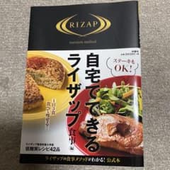 自宅でできるライザップ　運動編のサムネイル