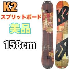 K2 PANORAMIC スプリットボード スノーボード　158cm 美品　板 K2 PANORAMIC スプリットボード スノーボード 158cm 美品 板 - メルカリ