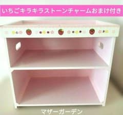 マザーガーデン 2段棚 いちご木製収納シェルフ 6/16まで特別価格