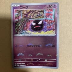 ゴース C SV2a ポケモンカード151 092/165