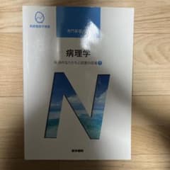 系統看護学講座 専門基礎分野[4]のサムネイル