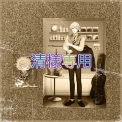 【清様専用】のサムネイル