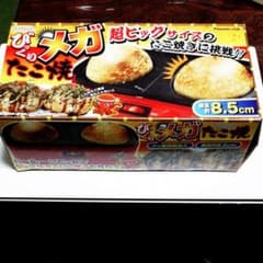 びっくりメガたこ焼きのサムネイル