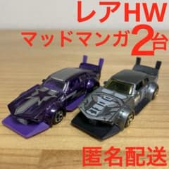 レア ホットウィール マッドマンガ ２台セット バットマン